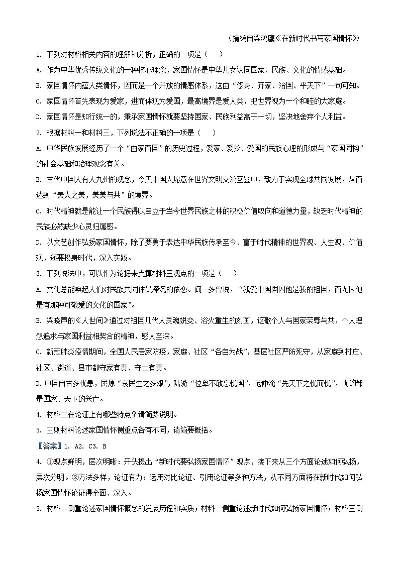 四川省泸州市2023_2024学年高二语文上学期10月月考试题含解析第3页