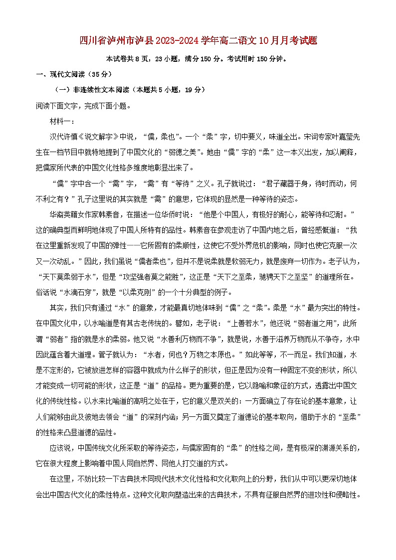 四川省泸州市2023_2024学年高二语文上学期10月月考题含解析第1页