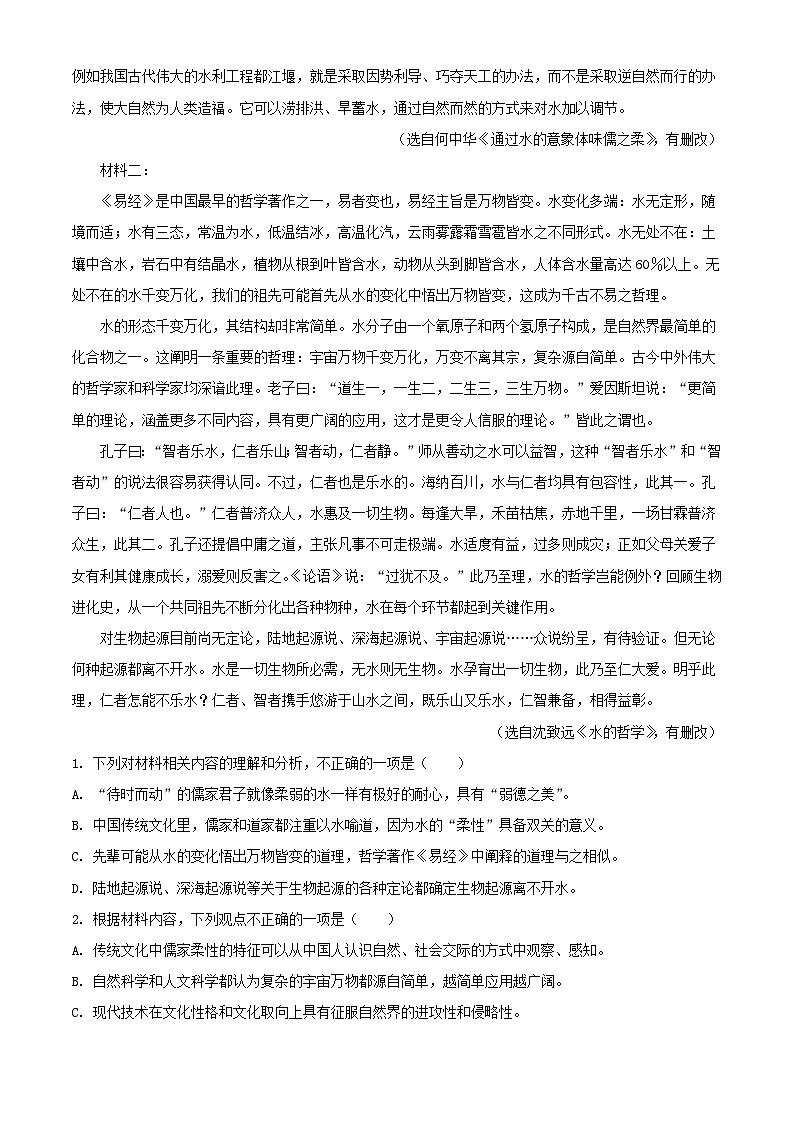 四川省泸州市2023_2024学年高二语文上学期10月月考题含解析第2页
