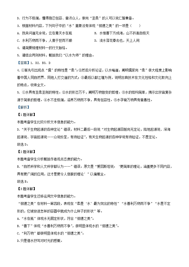 四川省泸州市2023_2024学年高二语文上学期10月月考题含解析第3页