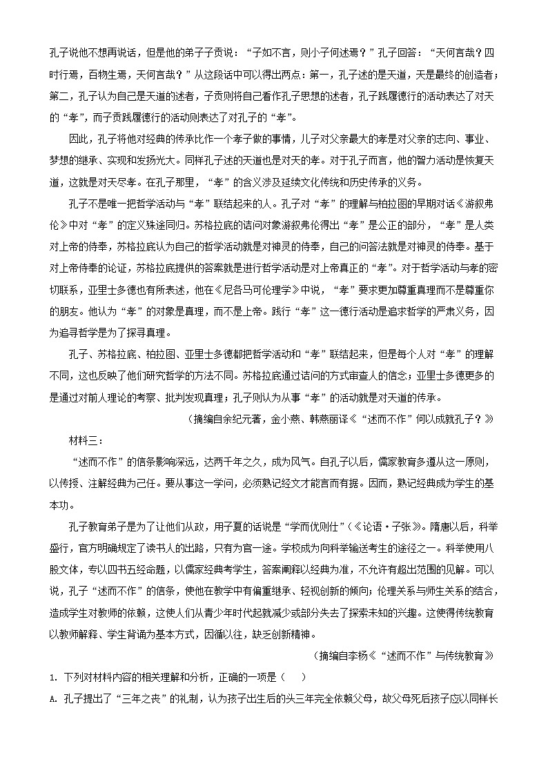 四川省眉山市2023_2024学年高二语文上学期10月月考试题含解析第2页