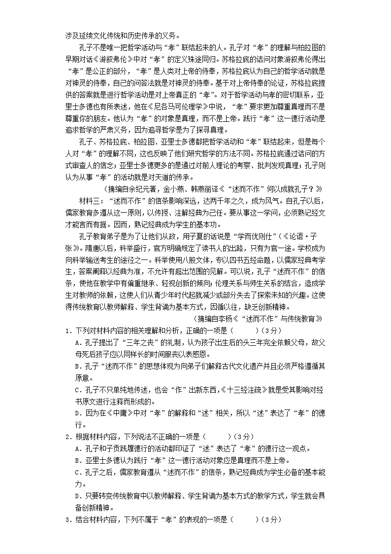 四川省眉山市仁寿县2023_2024学年高二语文上学期10月月考试题第2页