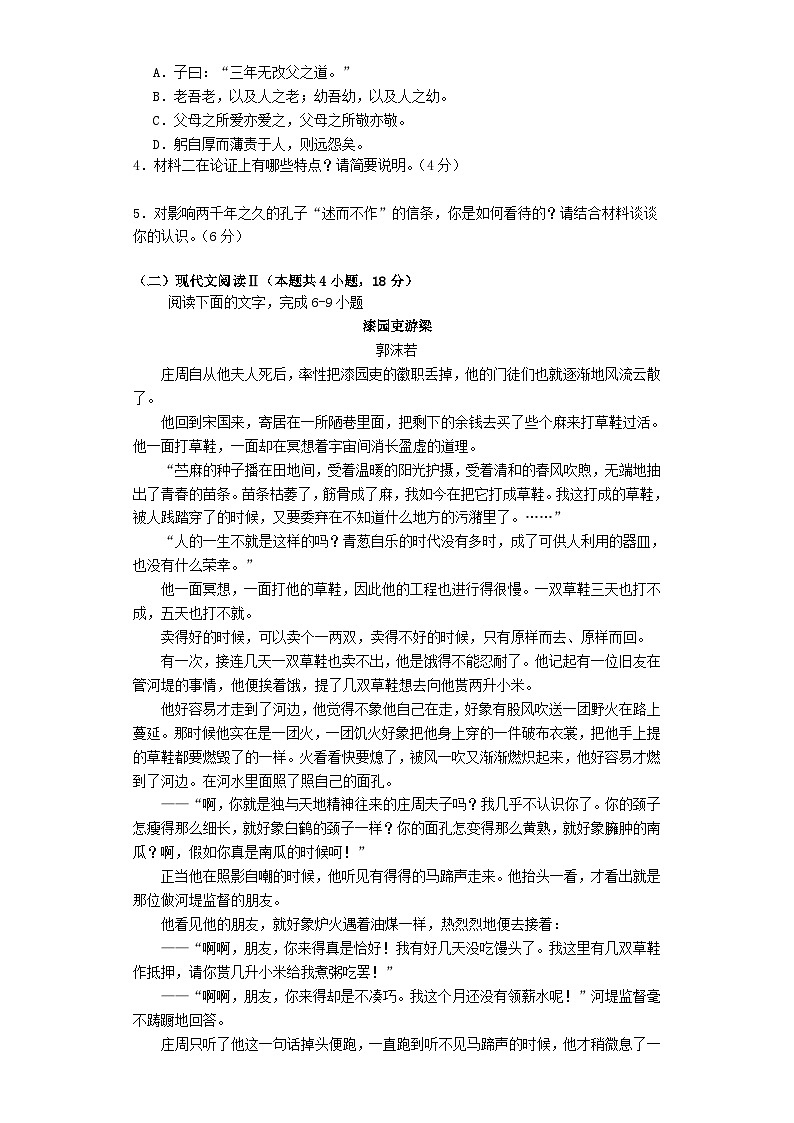 四川省眉山市仁寿县2023_2024学年高二语文上学期10月月考试题第3页