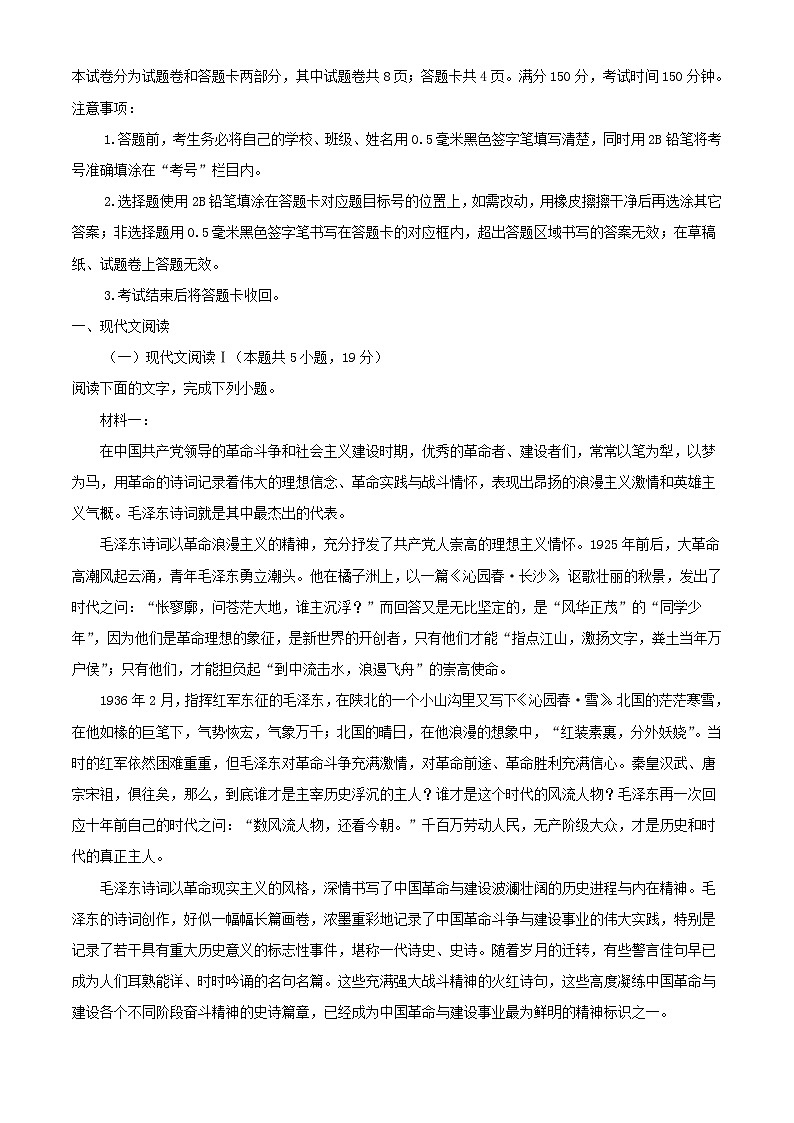 四川省绵阳市三台县2023_2024学年高一语文上学期第一次月考试题含解析第1页