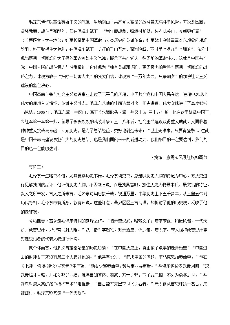 四川省绵阳市三台县2023_2024学年高一语文上学期第一次月考试题含解析第2页