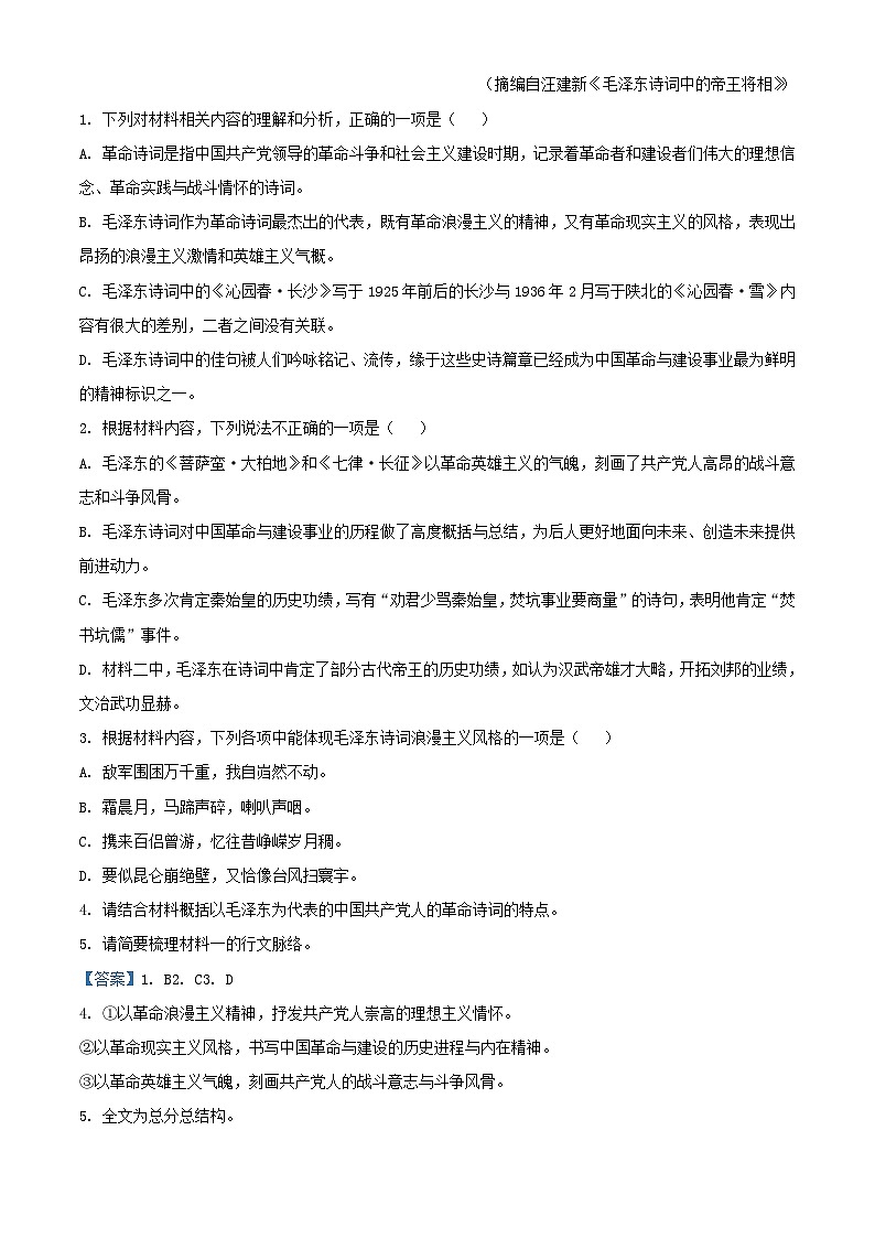 四川省绵阳市三台县2023_2024学年高一语文上学期第一次月考试题含解析第3页
