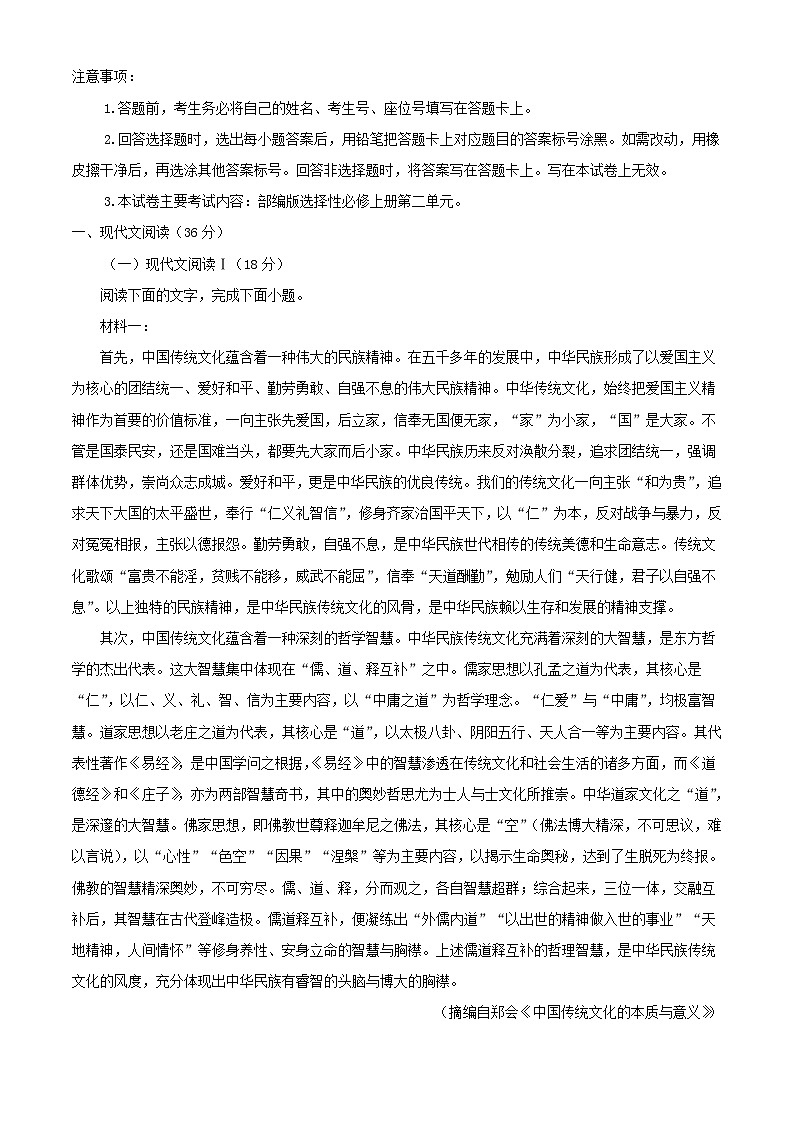 四川省什邡市2023_2024学年高二语文上学期10月月考试题含解析01