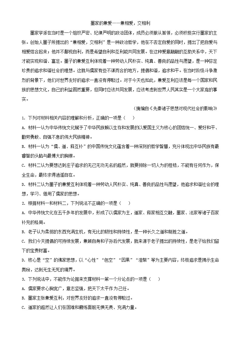 四川省什邡市2023_2024学年高二语文上学期10月月考试题含解析03