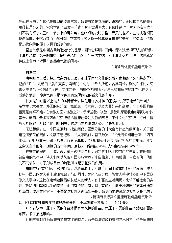 四川省遂宁市2023_2024学年高二语文上学期10月月考试题无答案第2页