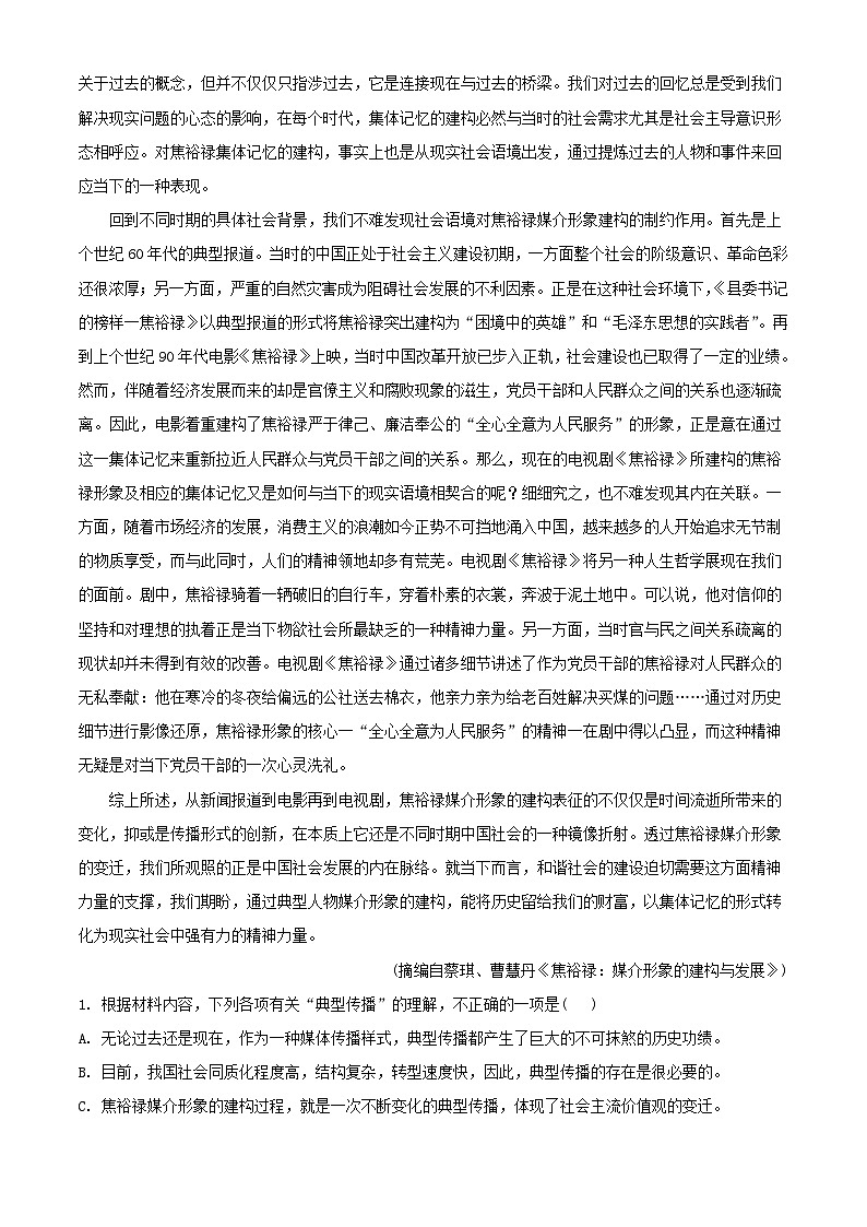 云南省2023_2024学年高二语文上学期9月月考试题含解析第2页