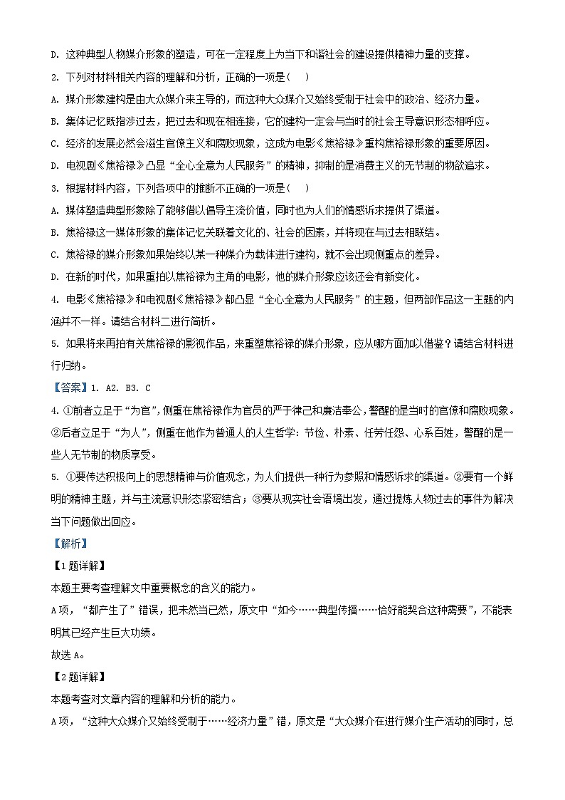 云南省2023_2024学年高二语文上学期9月月考试题含解析第3页