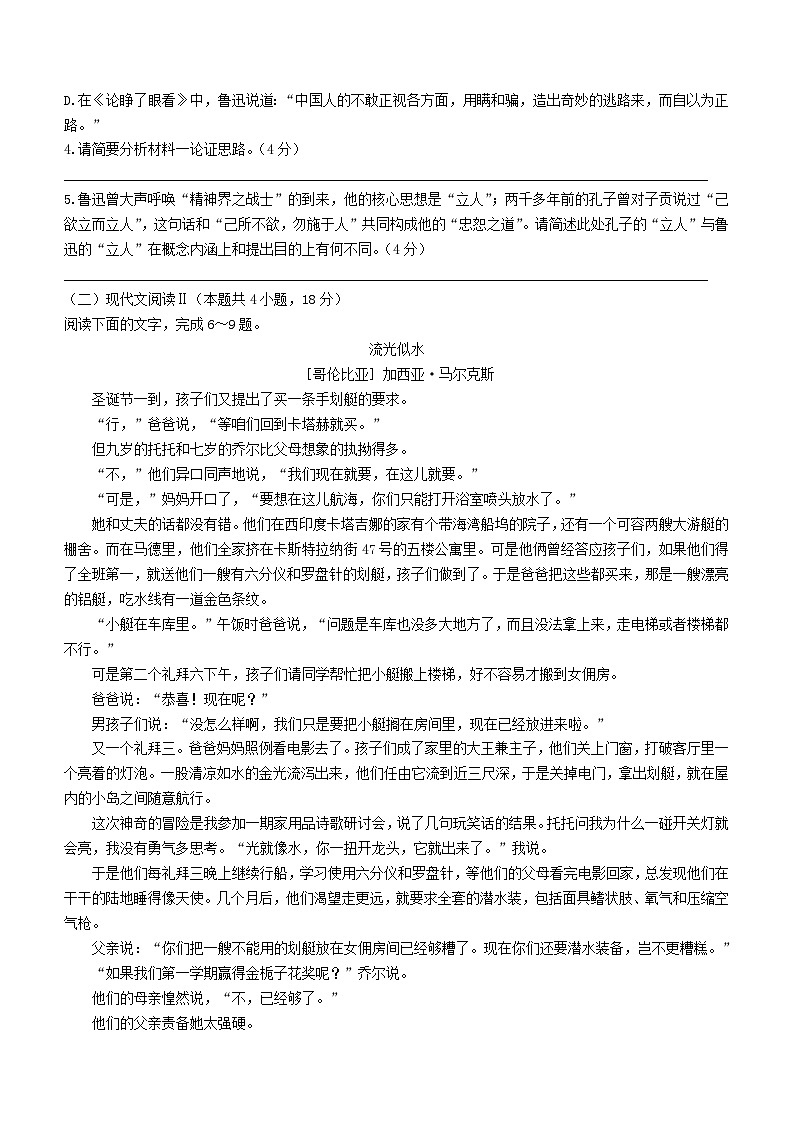 浙江省杭州市2022_2023学年高二语文上学期期末考试无答案03