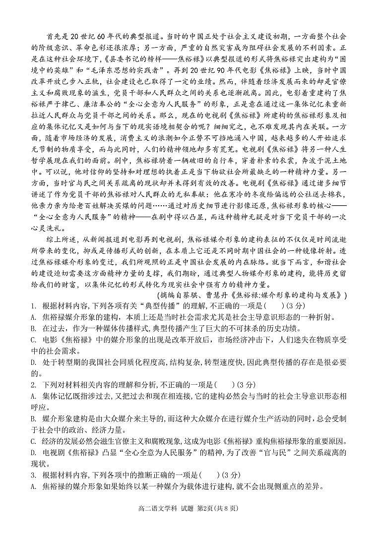 浙江省杭州市精诚联盟2023_2024学年高二语文上学期10月月考试题pdf无答案第2页