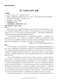 浙江省杭州市精诚联盟2023_2024学年高二语文上学期10月月考试题pdf无答案