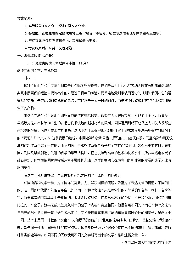 浙江省杭州市临安中学2023_2024学年高二语文上学期开学检测试题含解析01