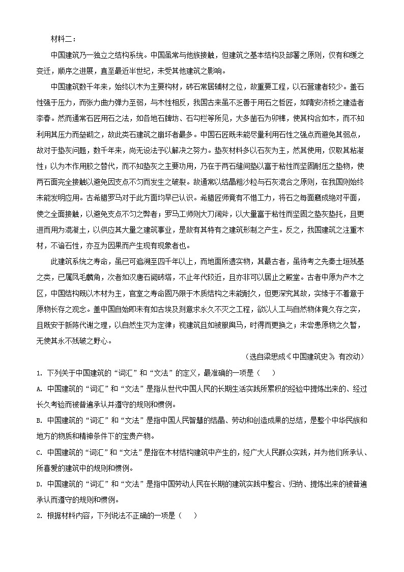 浙江省杭州市临安中学2023_2024学年高二语文上学期开学检测试题含解析02