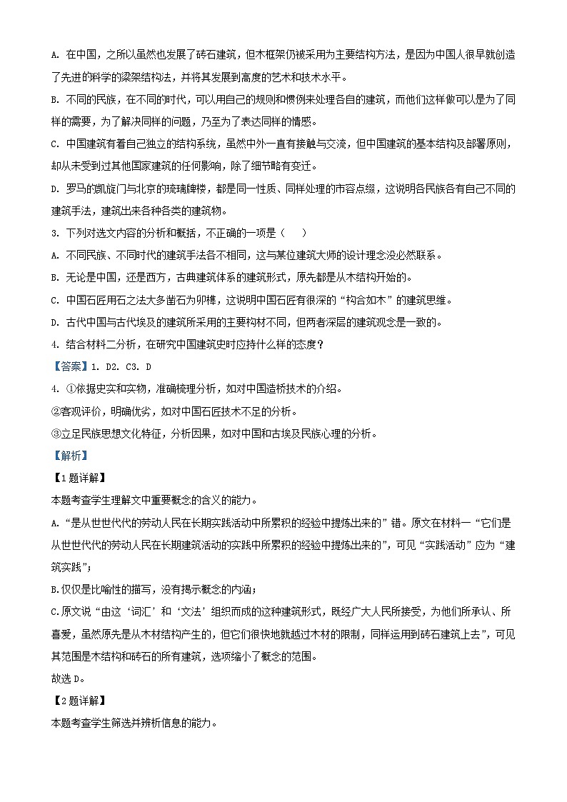 浙江省杭州市临安中学2023_2024学年高二语文上学期开学检测试题含解析03