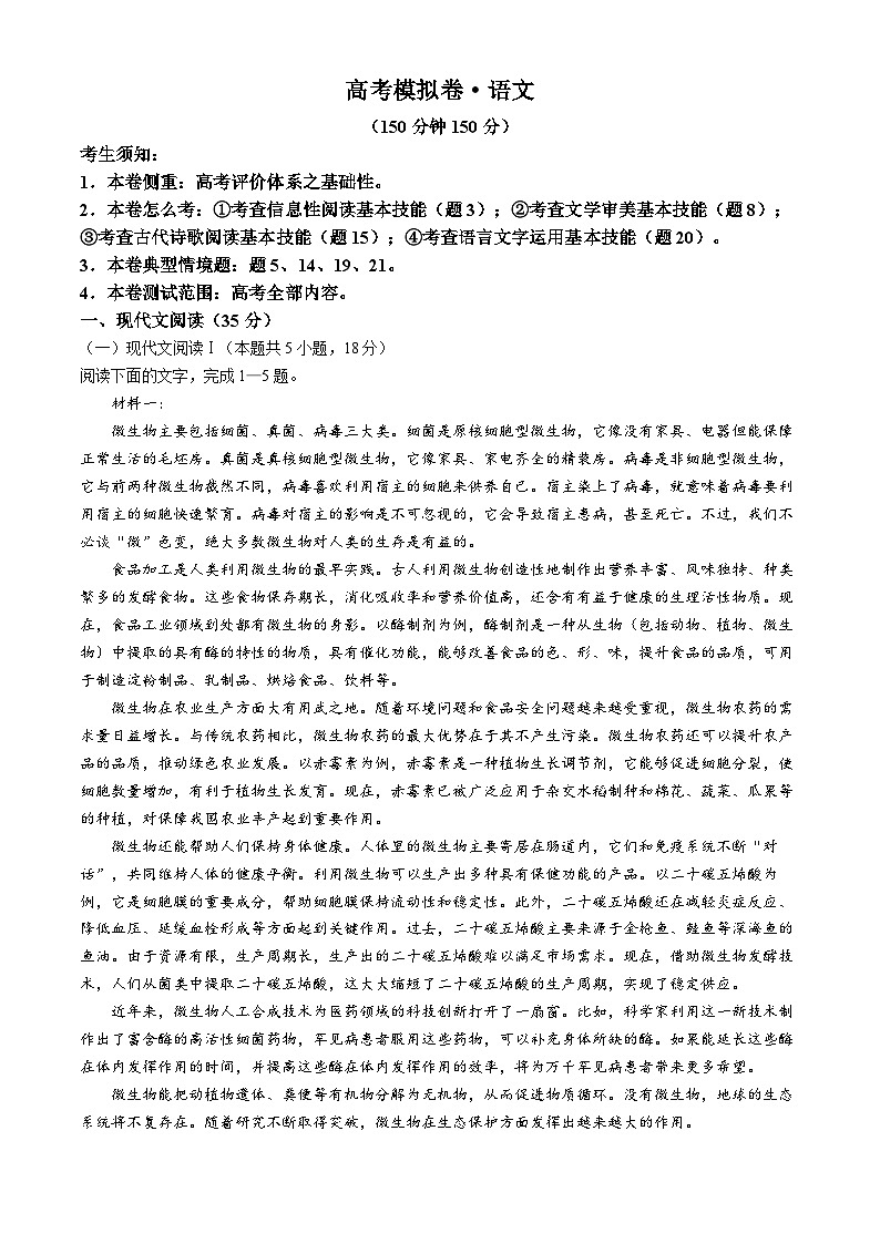 甘肃省白银市靖远县部分学校2024-2025学年高三上学期10月月考语文试题01