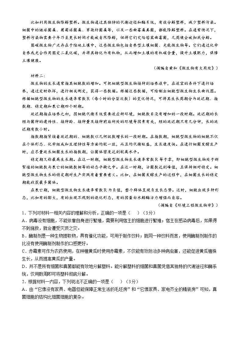 甘肃省白银市靖远县部分学校2024-2025学年高三上学期10月月考语文试题02