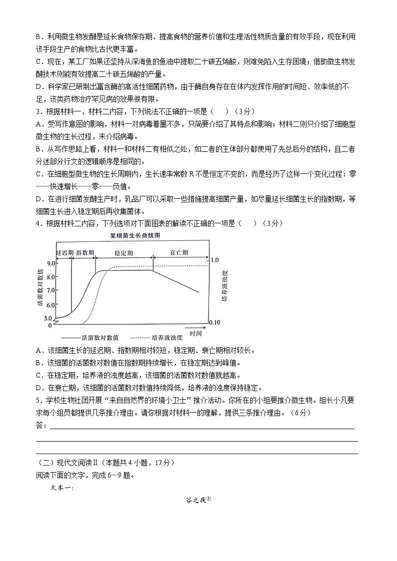 甘肃省白银市靖远县部分学校2024-2025学年高三上学期10月月考语文试题03