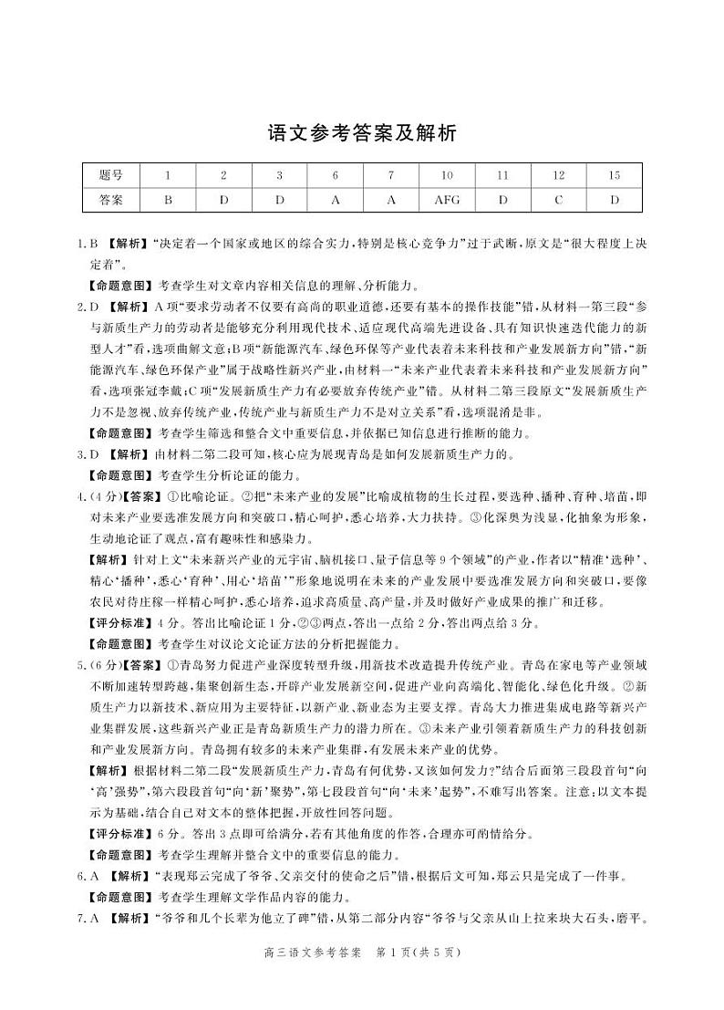语文答案241016(2)第1页