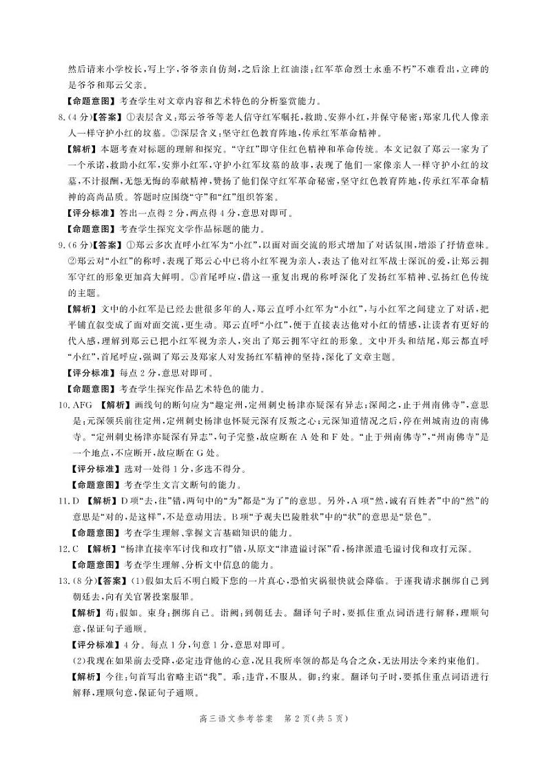 语文答案241016(2)第2页