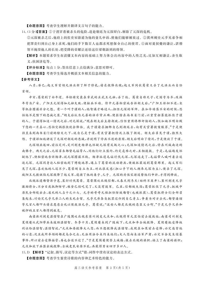 语文答案241016(2)第3页