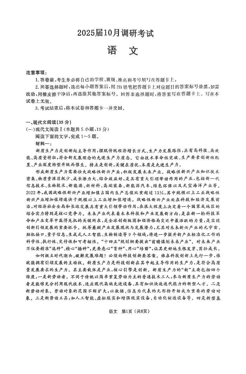 2025届河北省保定市定州市第二中学高三上学期10月调研考试语文试卷第1页