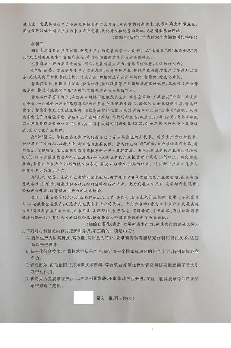2025届河北省保定市定州市第二中学高三上学期10月调研考试语文试卷第2页