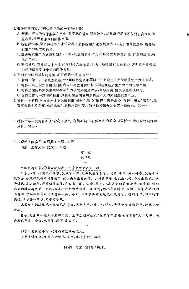 2025届河北省保定市定州市第二中学高三上学期10月调研考试语文试卷第3页