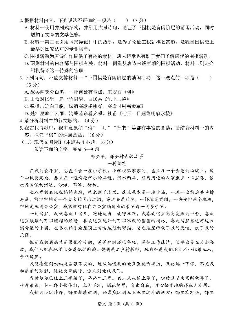 语文试卷第3页