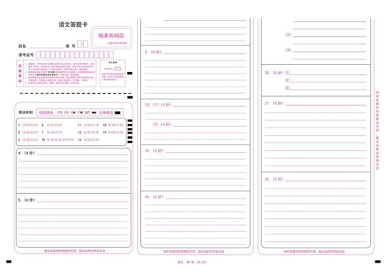 语文答题卡第1页