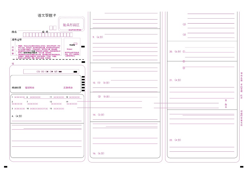 语文答题卡第1页