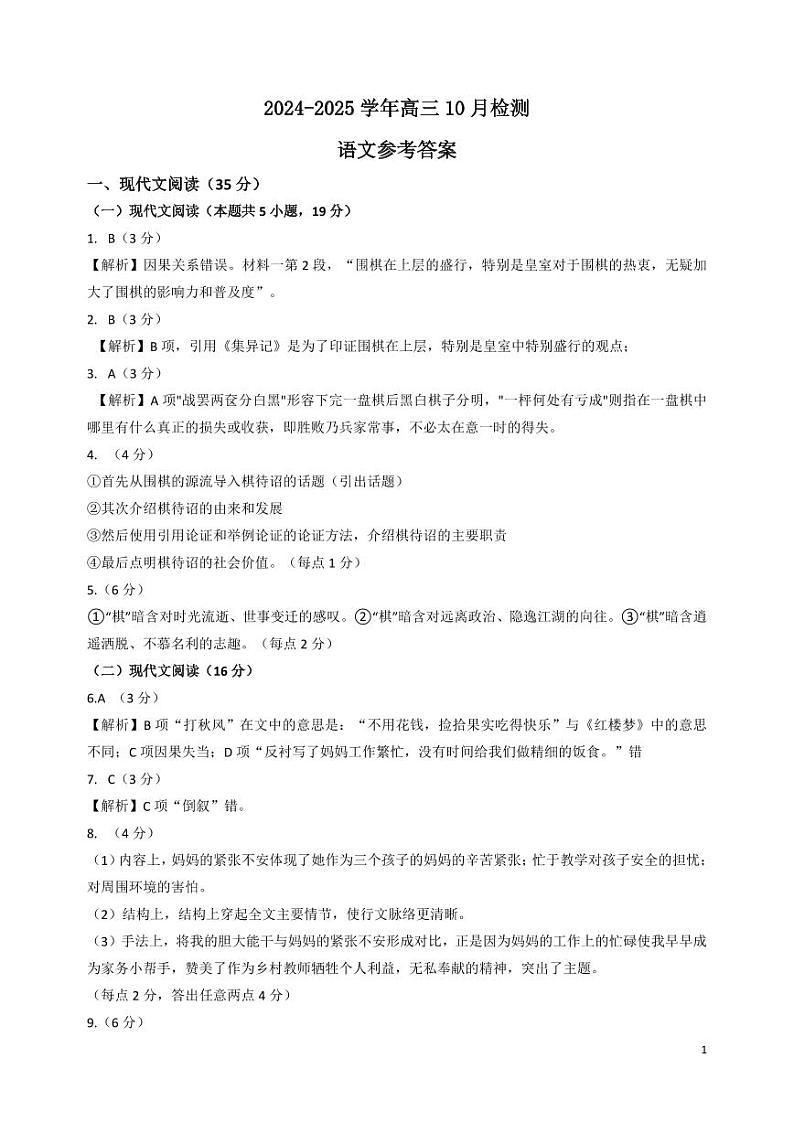 语文参考答案第1页