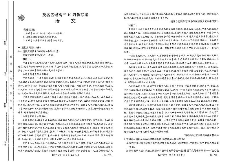 语文丨广东省茂名区域2025届高三10月金太阳联考语文试卷及答案第1页