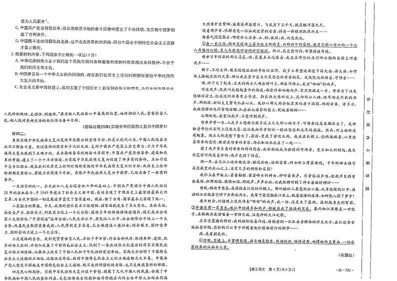 语文丨广东省茂名区域2025届高三10月金太阳联考语文试卷及答案第2页