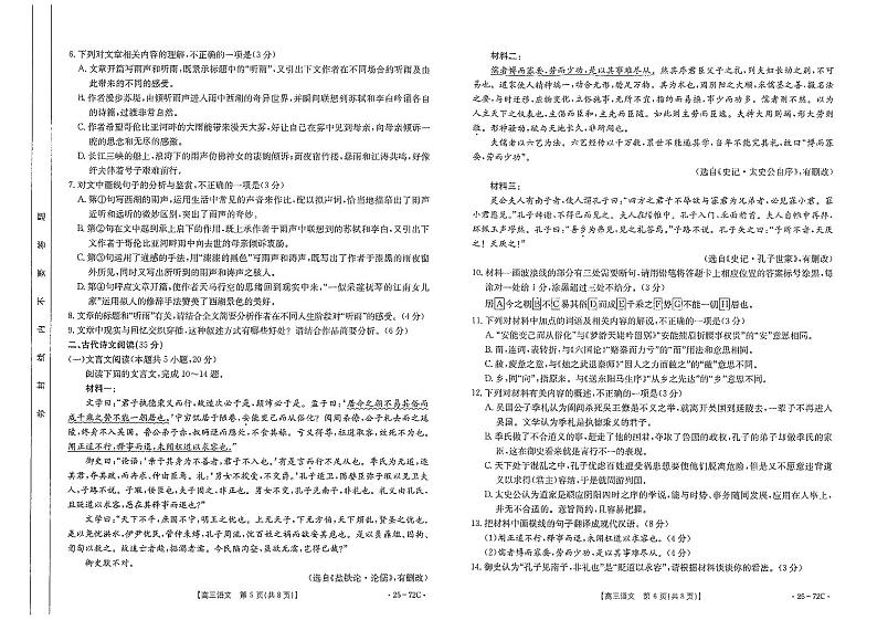 语文丨广东省茂名区域2025届高三10月金太阳联考语文试卷及答案第3页