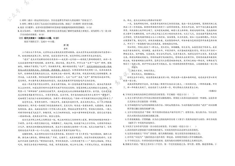 语文丨江苏省如皋中学2025届高三10月综合练习（一）语文试卷及答案第2页