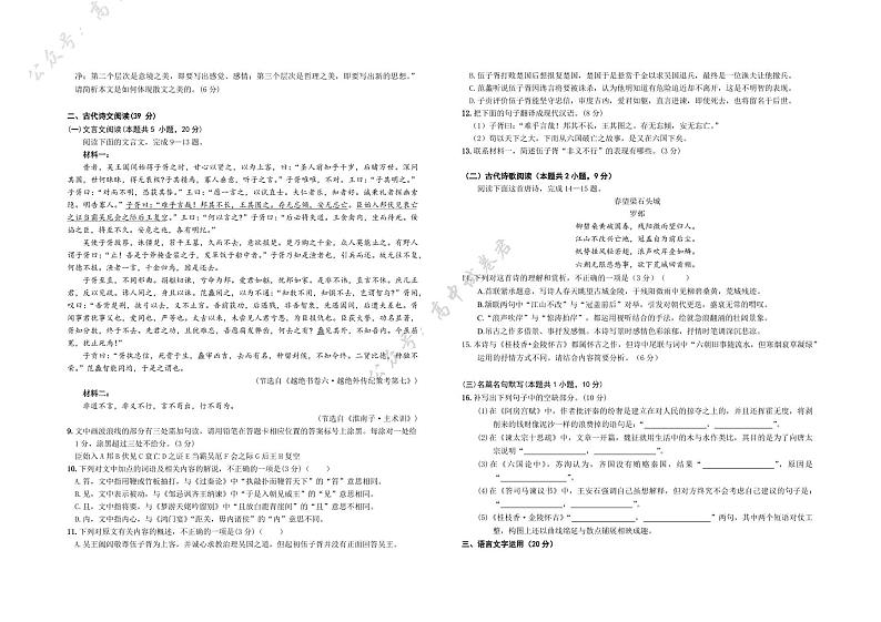 语文丨江苏省如皋中学2025届高三10月综合练习（一）语文试卷及答案第3页