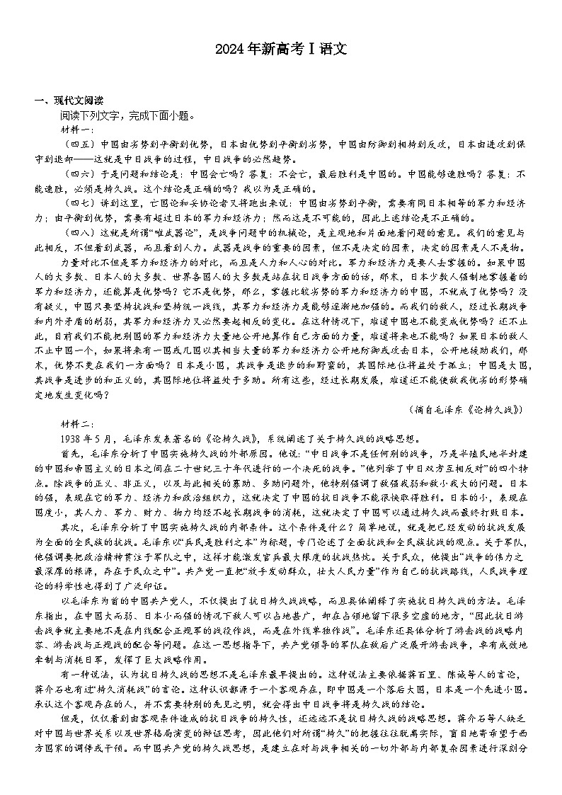 新课标2024年高考语文模拟试卷附答案第1页