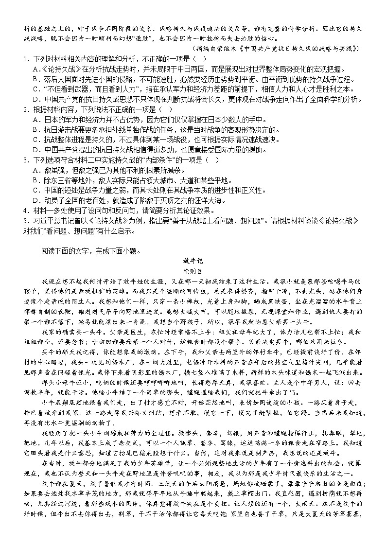 新课标2024年高考语文模拟试卷附答案第2页