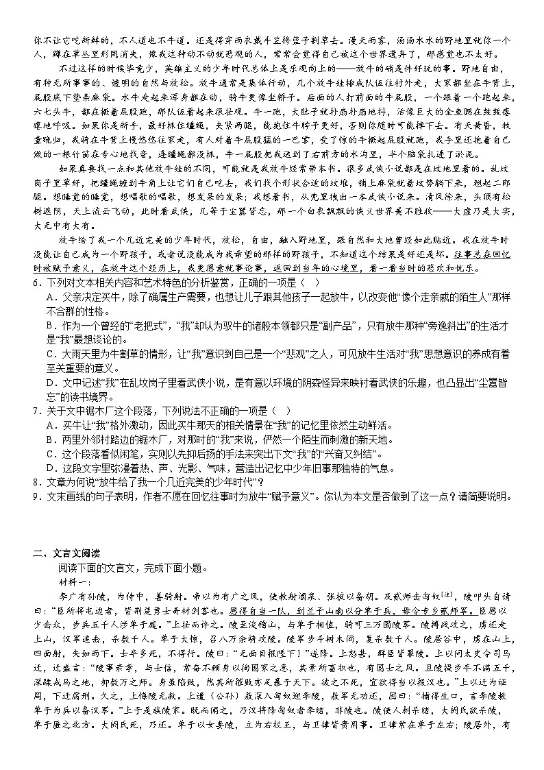 新课标2024年高考语文模拟试卷附答案第3页