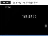 统编版高中语文必修上册1.1沁园春长沙课件
