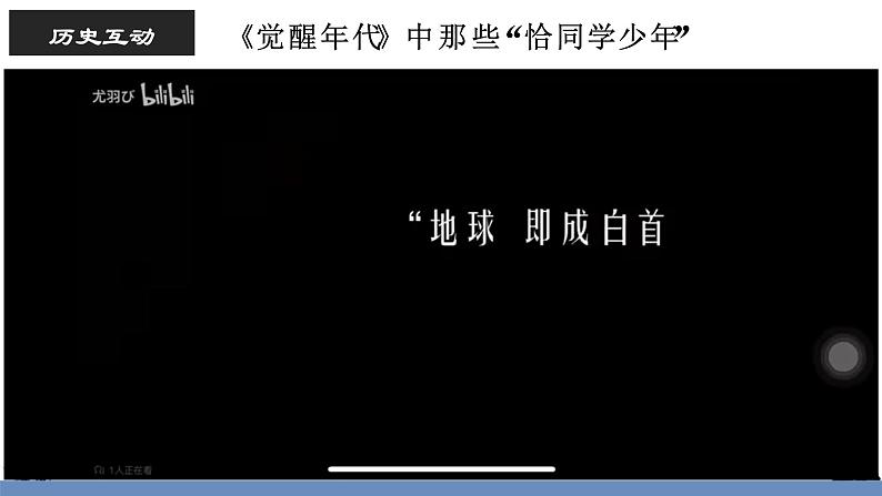 统编版高中语文必修上册1沁园春长沙课件第1页