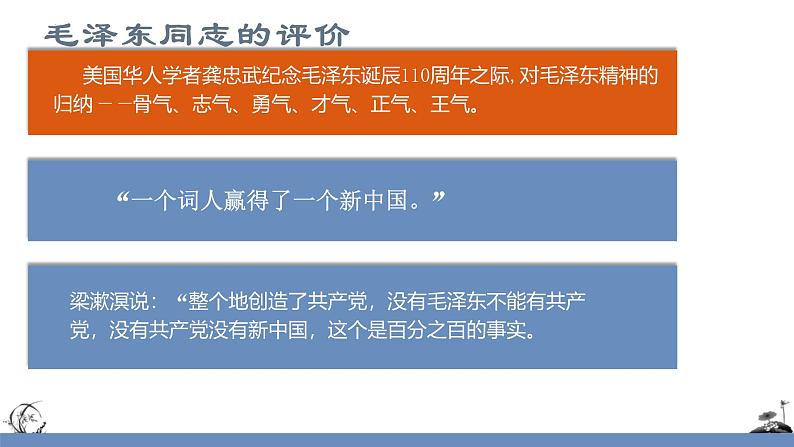 统编版高中语文必修上册1沁园春长沙课件第2页