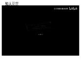 统编版高中语文必修上册1.1沁园春长沙课件