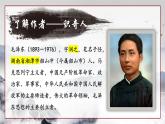 统编版高中语文必修上册1.1沁园春长沙课件