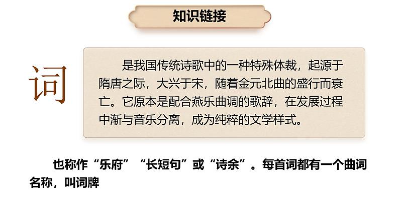 统编版高中语文必修上册1沁园春长沙课件第6页