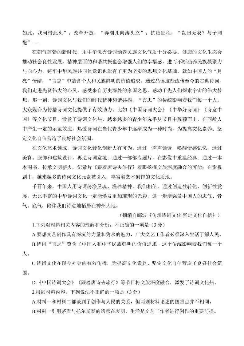 2023届广东省粤港澳大湾区普通高中毕业班联合模拟考试（二）语文含答案第3页