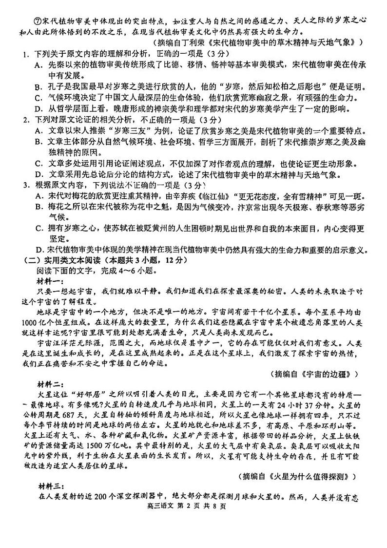 广西壮族自治区2022-2023学年高三下学期4月模拟考试 语文含答案第2页